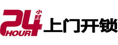 鲅鱼圈24小时上门开锁公司